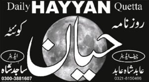 روزنامہ حیان مورخہ 15 اگست 2026