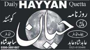 روزنامہ حیان مورخہ 29 ستمبر 2026